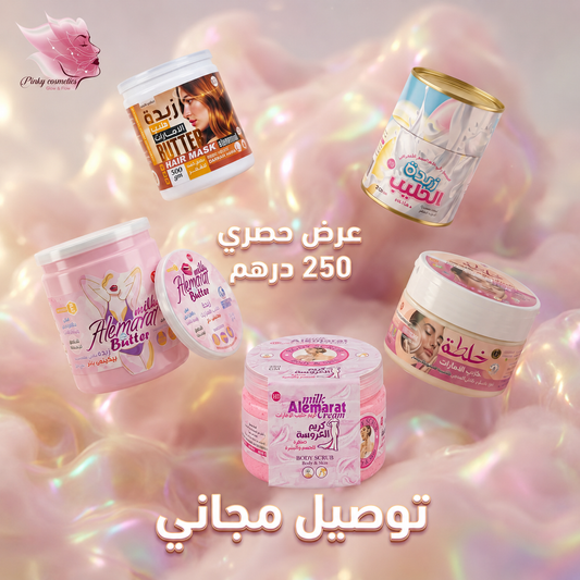 مجموعة العناية المتكاملة | Alemarat Complete Care Bundle حليب الإمارات Bundle Pinky Cosmetics