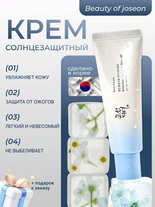 Beauty of Joseon Relief Sun SPF50+ PA+++ Rice Vitamin E - Pinky Cosmetics