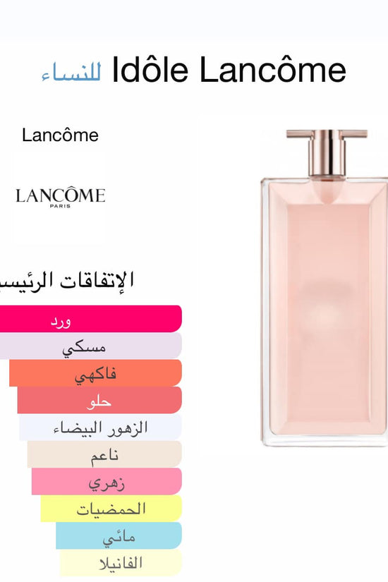 لانكوم إيدول أو دي بارفان للنساء – 100 مل