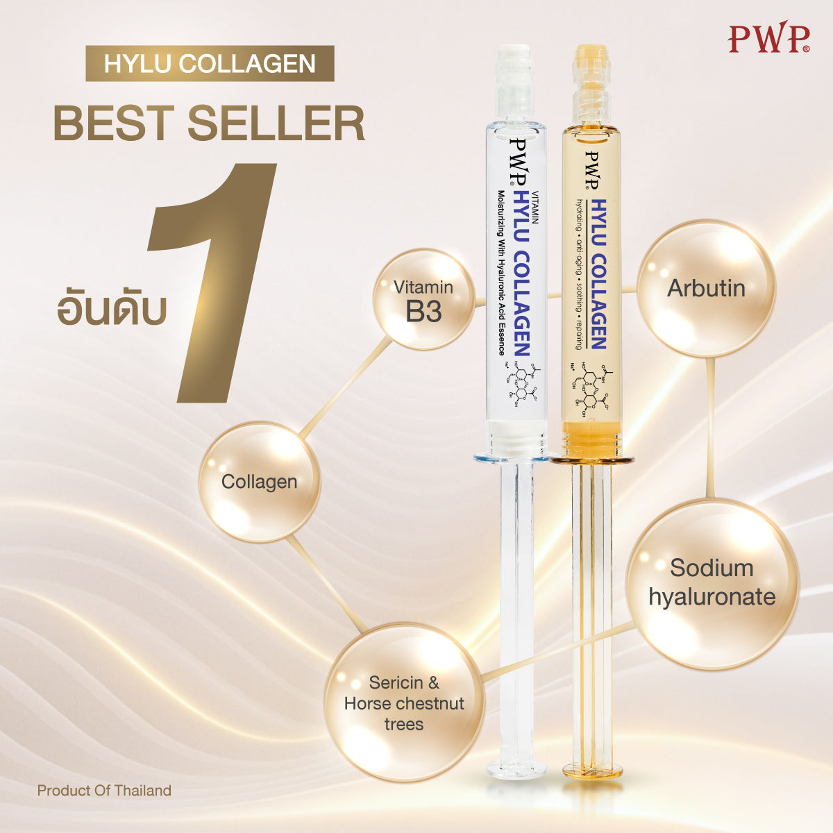 PWP HYLU COLLAGEN SERICIN Pinky Cosmetics   Pinky Cosmetics