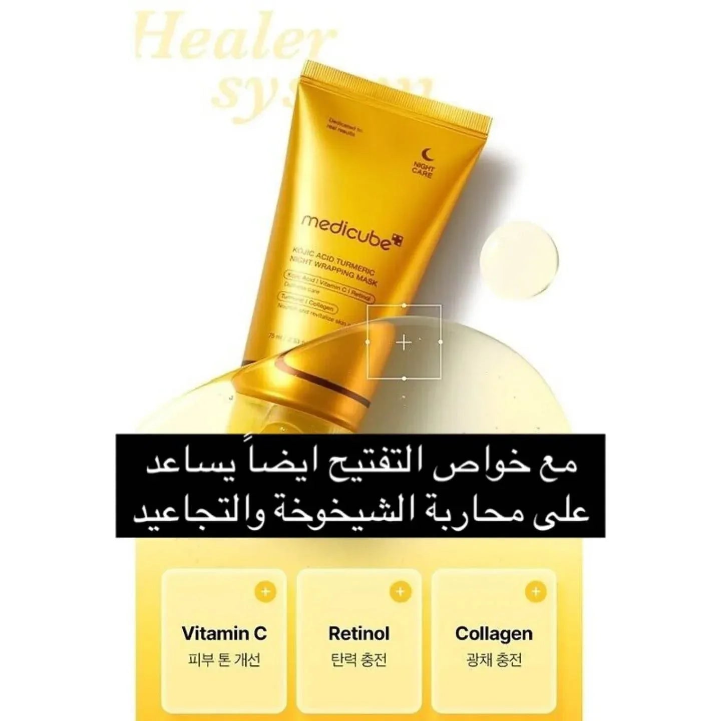 Medicube Kojic Acid Turmeric Night Wrapping Mask 75ml - Medicube - Pinky Cosmetics -- United Arab Emirates -- Pinky Cosmetics