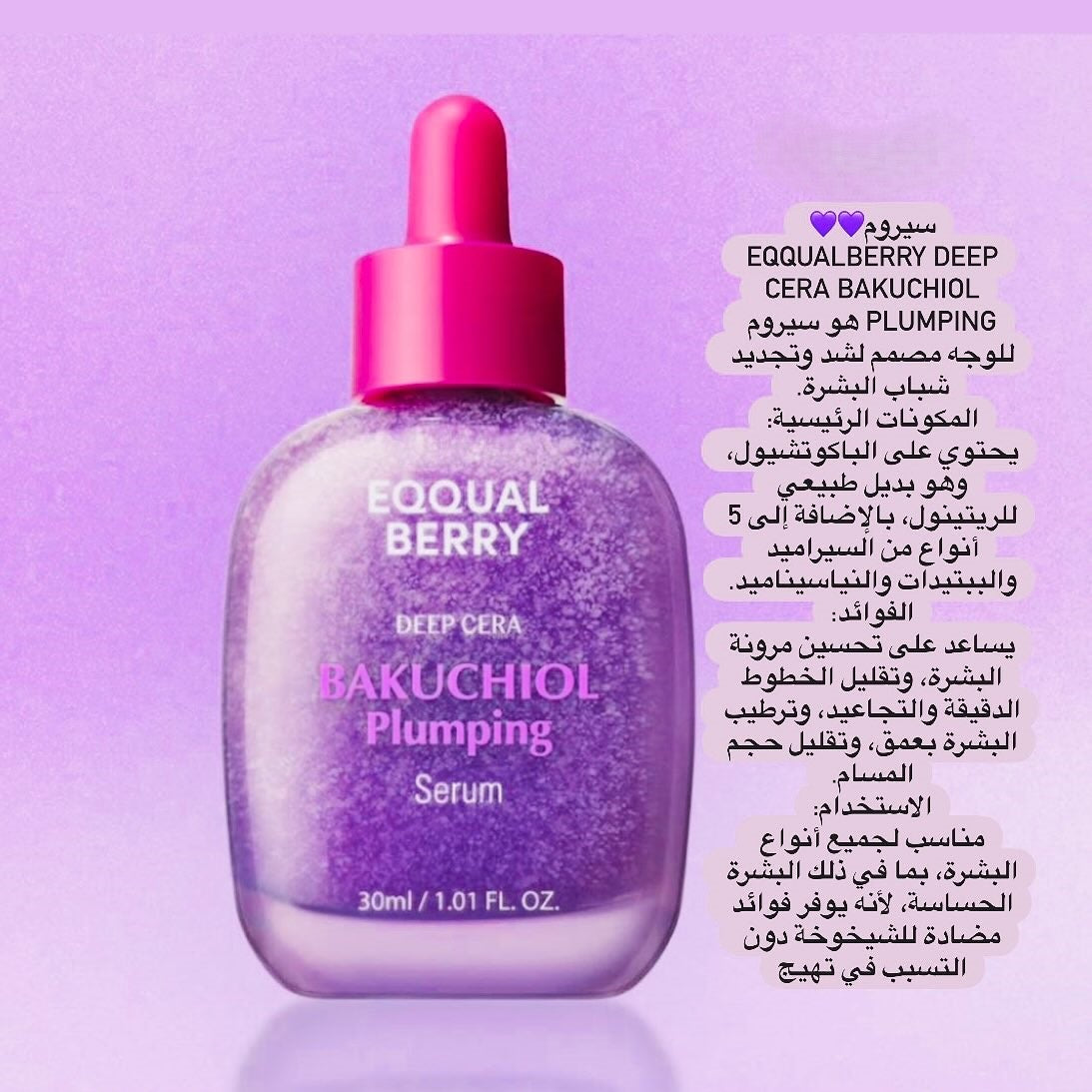 Bakuchiol Plumping Serum - EQQQUAL BERRY Deep Cera EQQQUAL BERRY Serum  Pinky Cosmetics