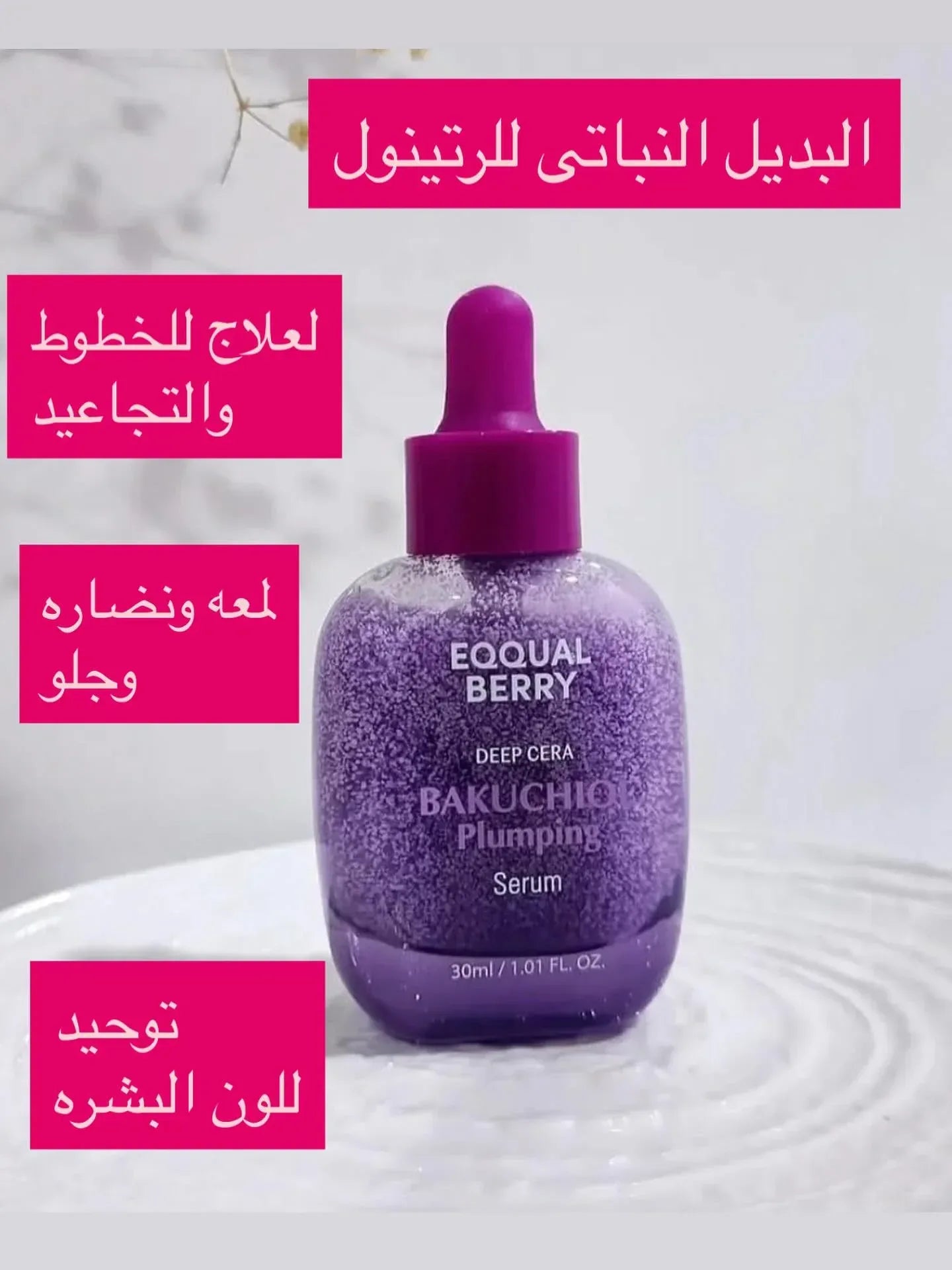 Bakuchiol Plumping Serum - EQQUAL BERRY Deep Cera - Serum - EQQQUAL BERRY -- United Arab Emirates -- Pinky Cosmetics