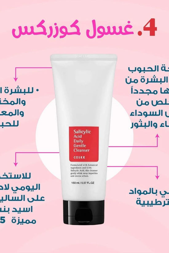 مجموعة روتين العناية بالبشرة الدهنية وحب الشباب – 4 خطوات