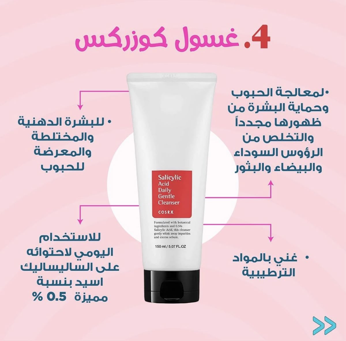 مجموعة روتين العناية بالبشرة الدهنية وحب الشباب – 4 خطوات