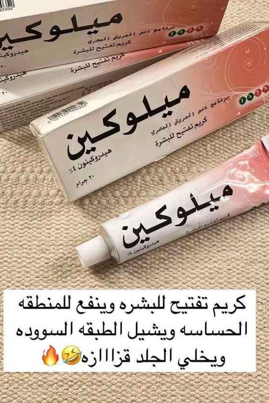 Meloquin 4% Cream - Advanced Skin Lightening