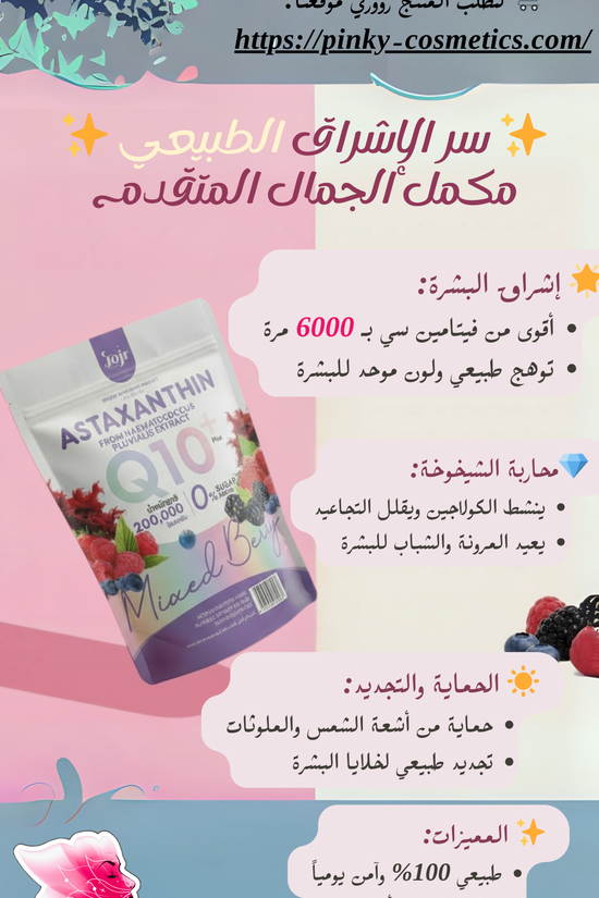 Astaxanthin Q10 Plus Mixed Berry - Jojr Antioxidant Supplement Jojr Dietary Supplement  Pinky Cosmetics