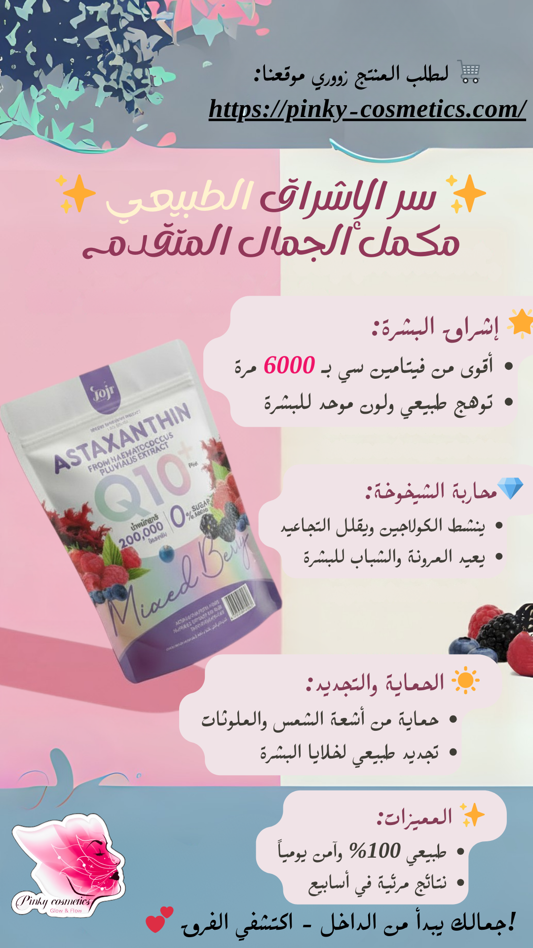 Astaxanthin Q10 Plus Mixed Berry - Jojr Antioxidant Supplement Jojr Dietary Supplement  Pinky Cosmetics