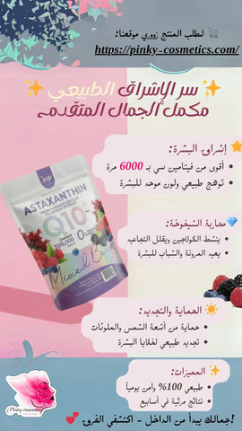 Astaxanthin Q10 Plus Mixed Berry - Jojr astaxanthin supplement - Dietary Supplement - Jojr -- United Arab Emirates -- Pinky Cosmetics