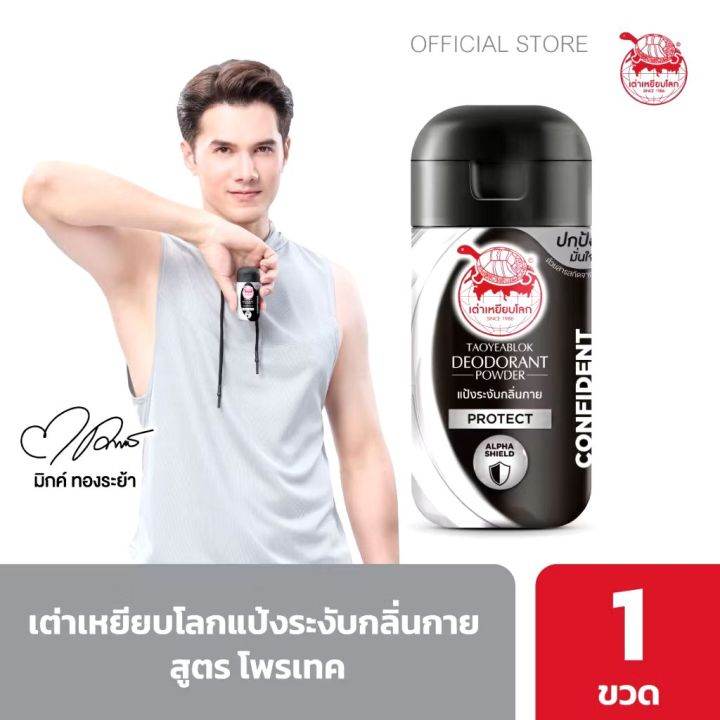 TAOYEABLOK Men's Deodorant Powder - Ultimate Protection - Pinky Cosmetics