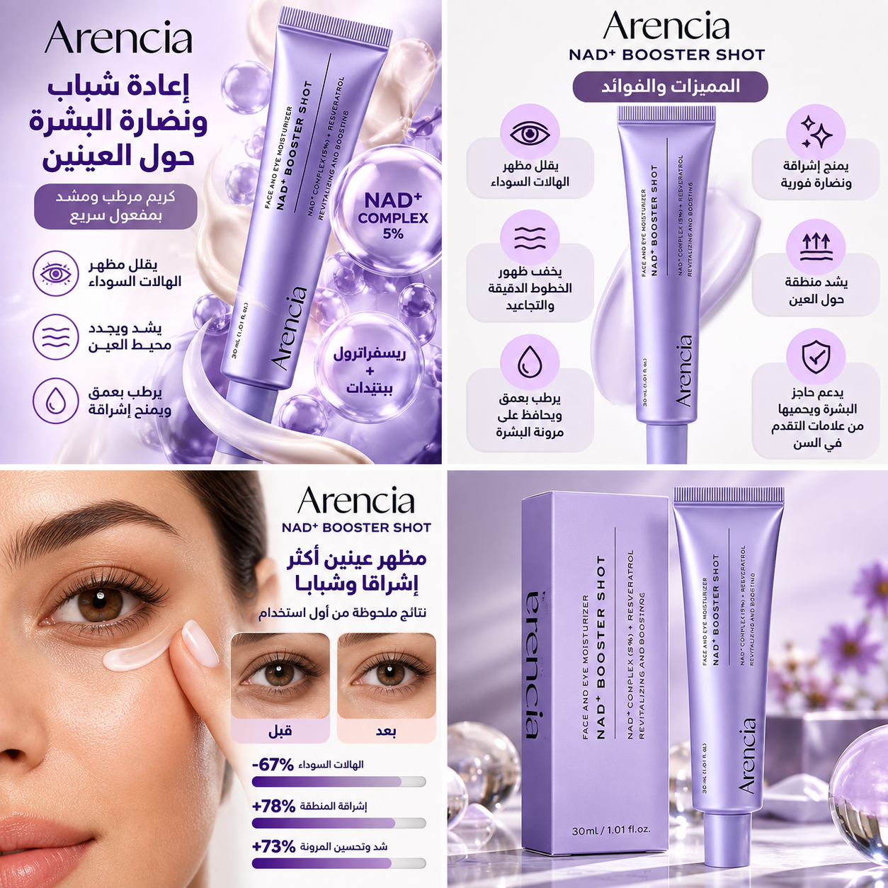 Arencia NAD+ Booster Shot 30ml – Firming Moisturizer Arencia Moisturizer  Pinky Cosmetics