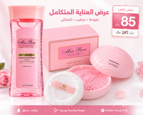 Miss Rose Body Care Set - Oil & Powder Bundle Miss Rose Body Care Set  Pinky Cosmetics