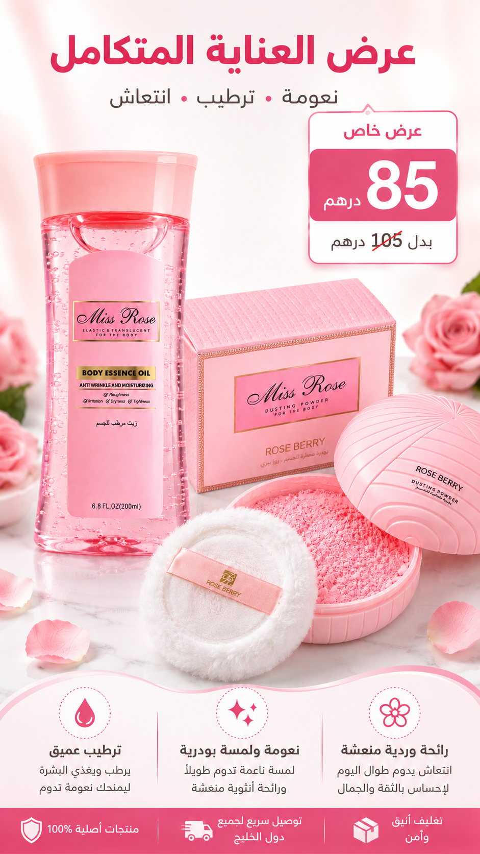 Miss Rose Body Care Set - Oil & Powder Bundle Miss Rose Body Care Set  Pinky Cosmetics