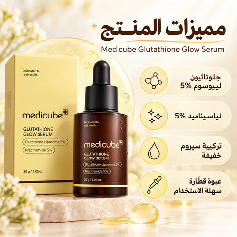 Medicube Glutathione Glow Serum 30g - Radiance Care medicube Serum  Pinky Cosmetics