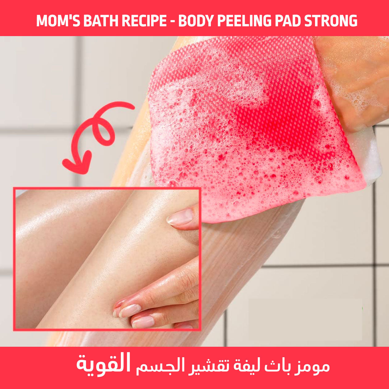 Strong Body Peeling Pad - Mom's Bath Recipe Intensive Exfoliation Mom's Bath Recipe Body Scrub  Pinky Cosmetics