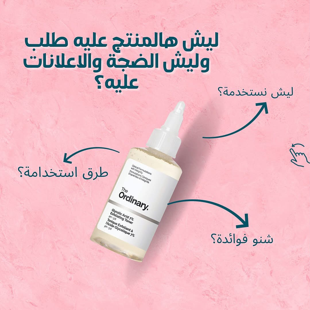 The Ordinary Glycolic Acid Toner - 7% Exfoliating Solution The Ordinary Face Toner  Pinky Cosmetics