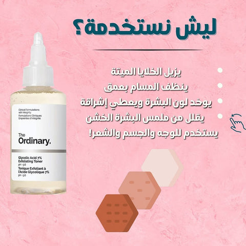 The Ordinary Glycolic Acid Toner - 7% Exfoliating Solution The Ordinary Face Toner  Pinky Cosmetics