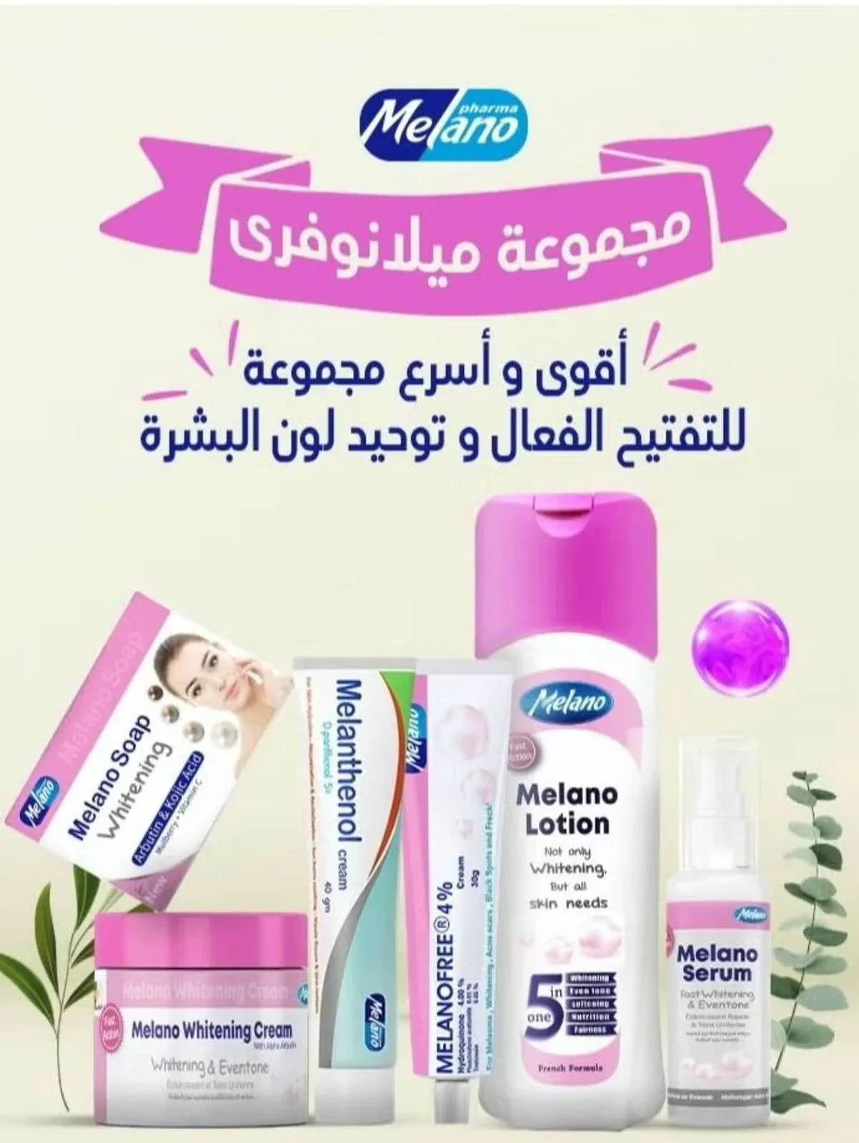 Melano Whitening Skincare Set (6 Pcs) – Brightening Kit - Skin Lightening Kit - Melano -- United Arab Emirates -- Pinky Cosmetics