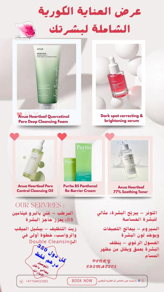 BEST SKIN CARE COLLECTION EVER - Pinky Cosmetics