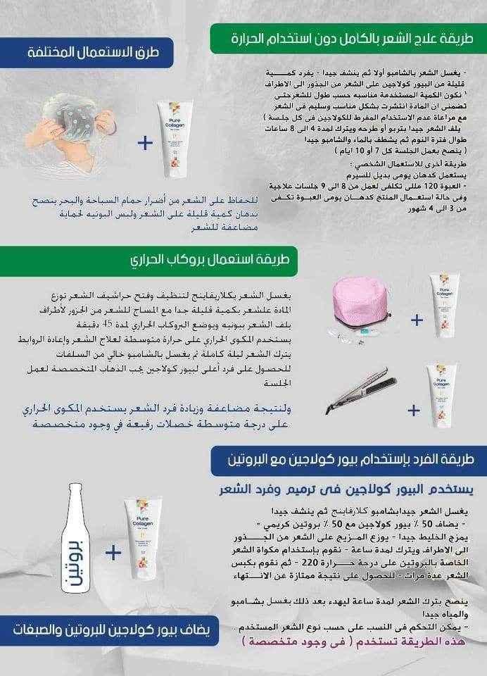 Pure Collagen Hair Cream – Nourishing & Strengthening - Hair Care - Pure Collagen -- United Arab Emirates -- Pinky Cosmetics