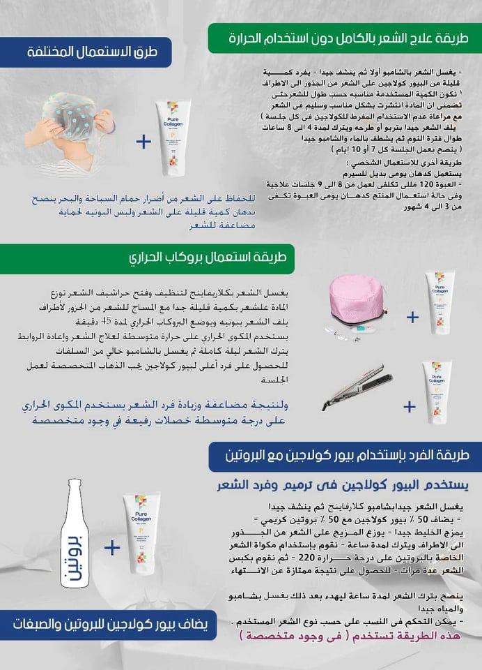Pinky Cosmetics Hair Repair Cream UAE with instructions for use and application methods on a guide sheet