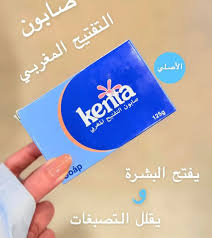 صابون كينتا المغربي للتفتيح