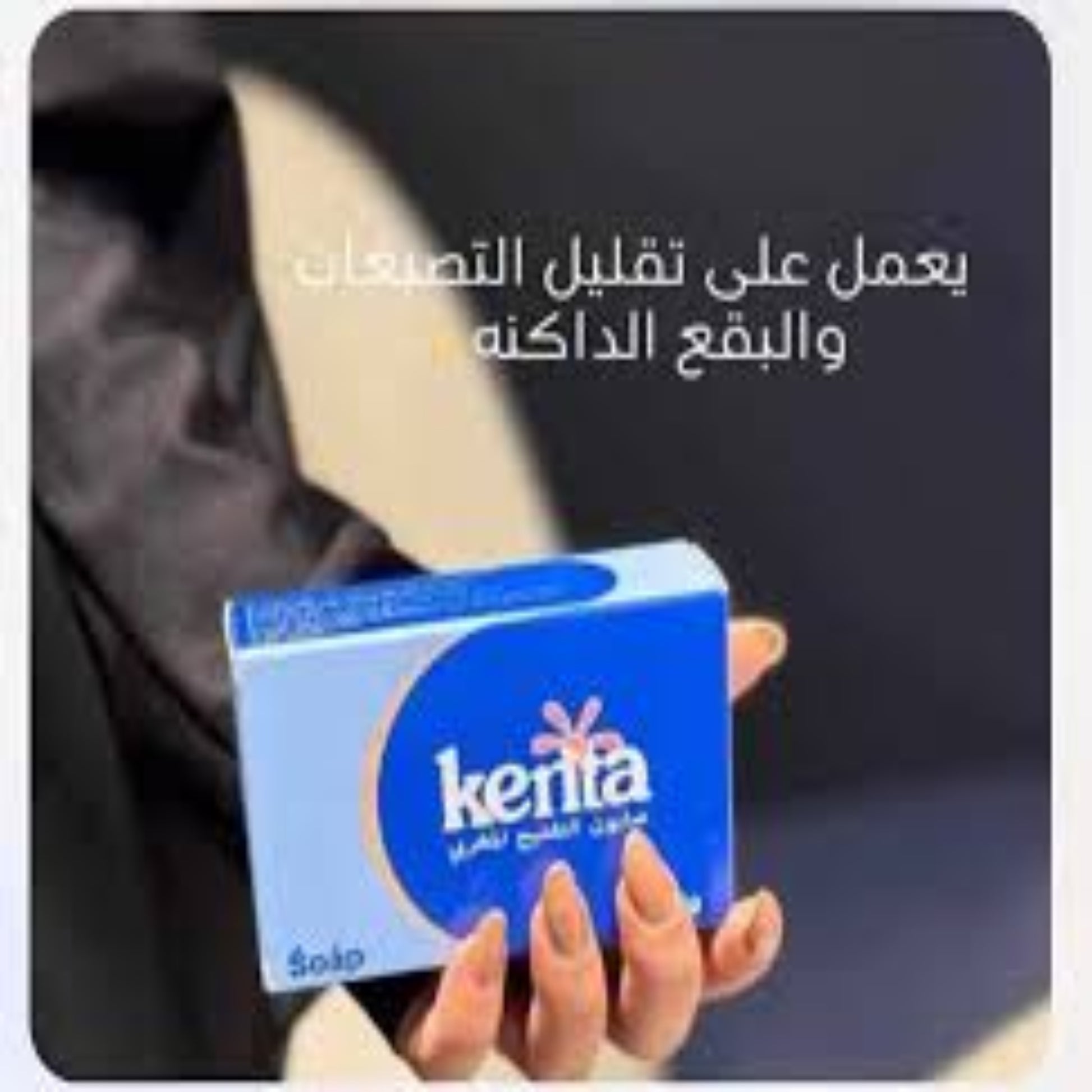 Hand holding a Kenta product box with Arabic text on a dark background