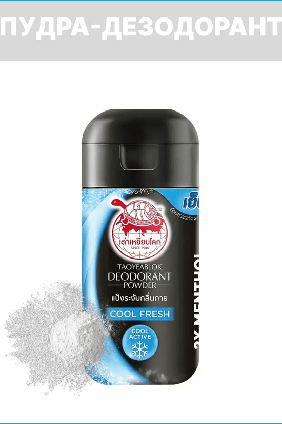 TAOYEABLOK Men's Deodorant Powder - Ultimate Protection - Pinky Cosmetics