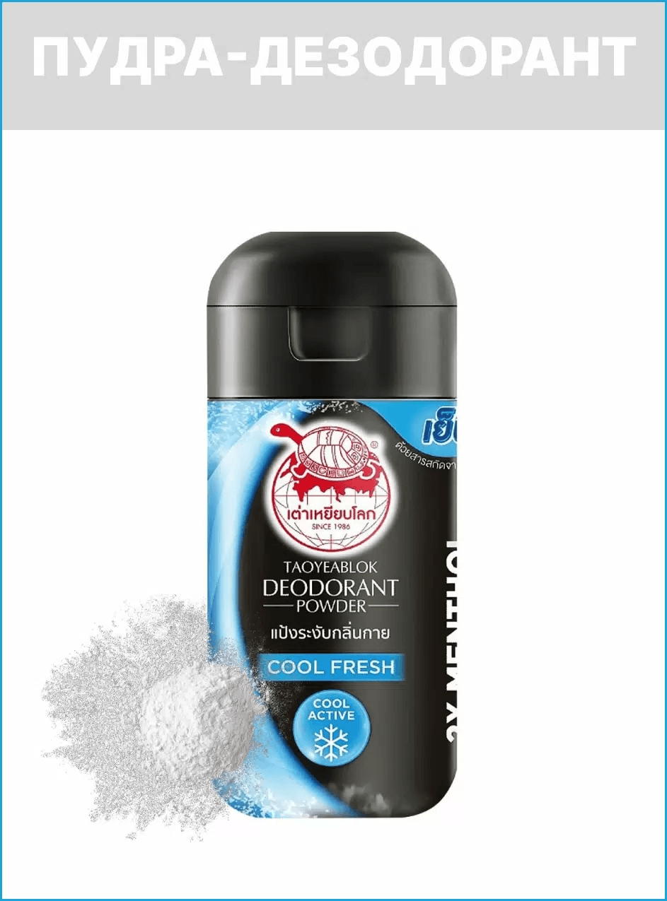 TAOYEABLOK Men's Deodorant Powder - Ultimate Protection - Pinky Cosmetics