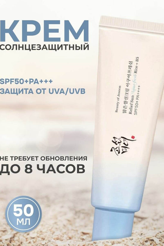 Beauty of Joseon Relief Sun SPF50+ PA+++ Rice Vitamin E - Pinky Cosmetics