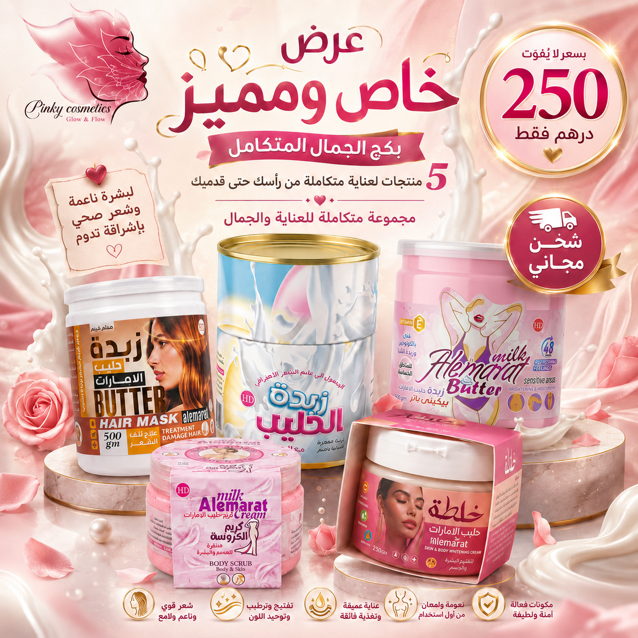 مجموعة العناية المتكاملة | Alemarat Complete Care Bundle حليب الإمارات Bundle  Pinky Cosmetics