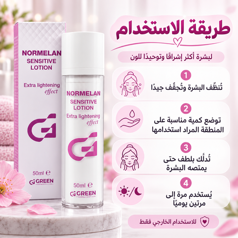 Normelan Sensitive Lightening Lotion (50ml) G Green Pharmaceutical Skin Lightening Lotion  Pinky Cosmetics