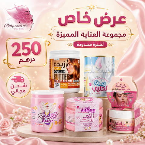 مجموعة العناية المتكاملة | Alemarat Complete Care Bundle حليب الإمارات Bundle  Pinky Cosmetics