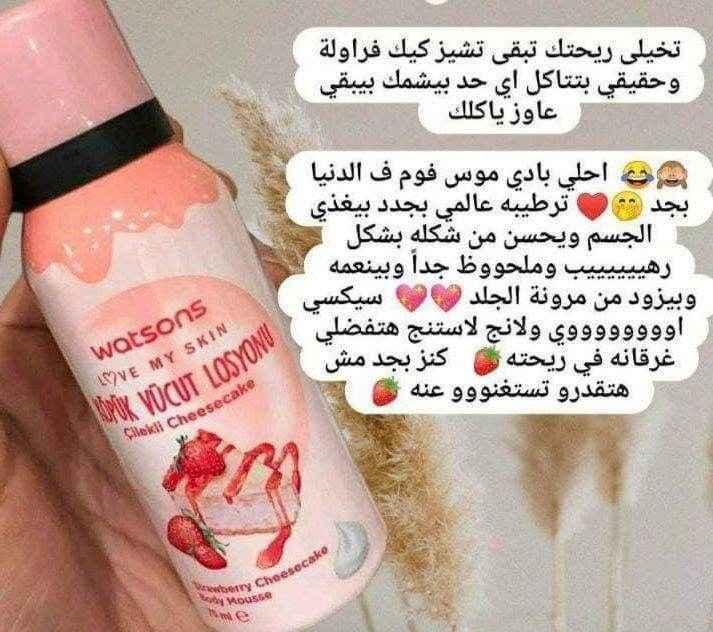 Watsons Strawberry Body Mousse - Scented Hydration - Body Lotions - Watsons -- United Arab Emirates -- Pinky Cosmetics